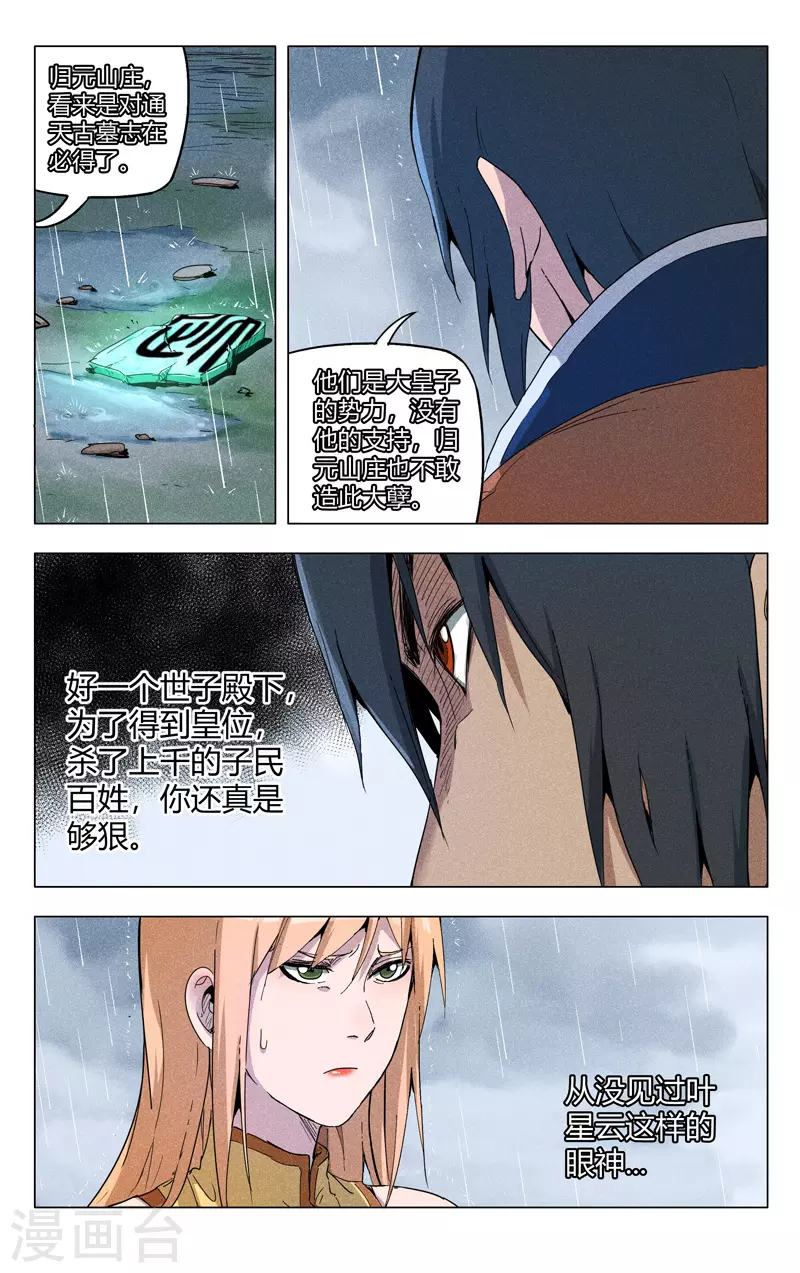 第185话-万界仙踪-踏雪动漫?图：广浩,文：发飙的蜗牛（第11张）