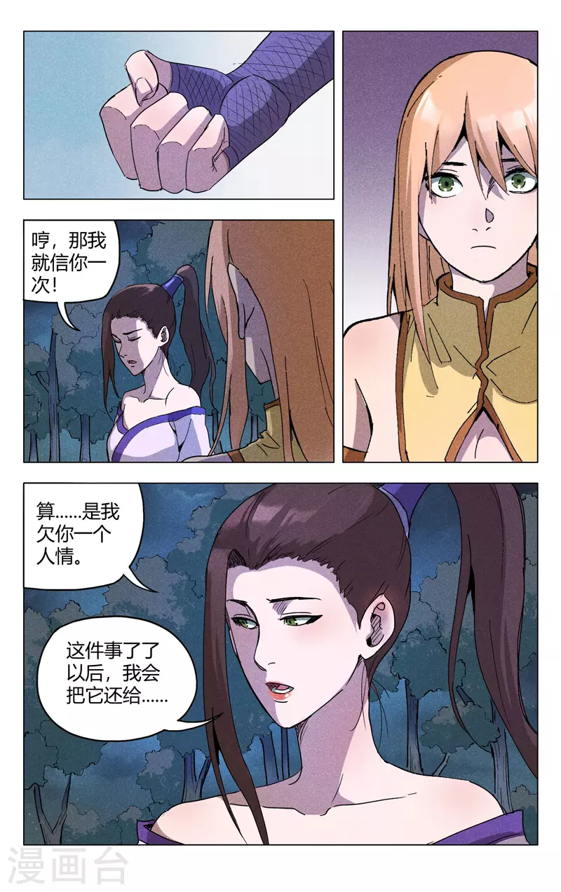 第184话-万界仙踪-踏雪动漫?图：广浩,文：发飙的蜗牛（第11张）