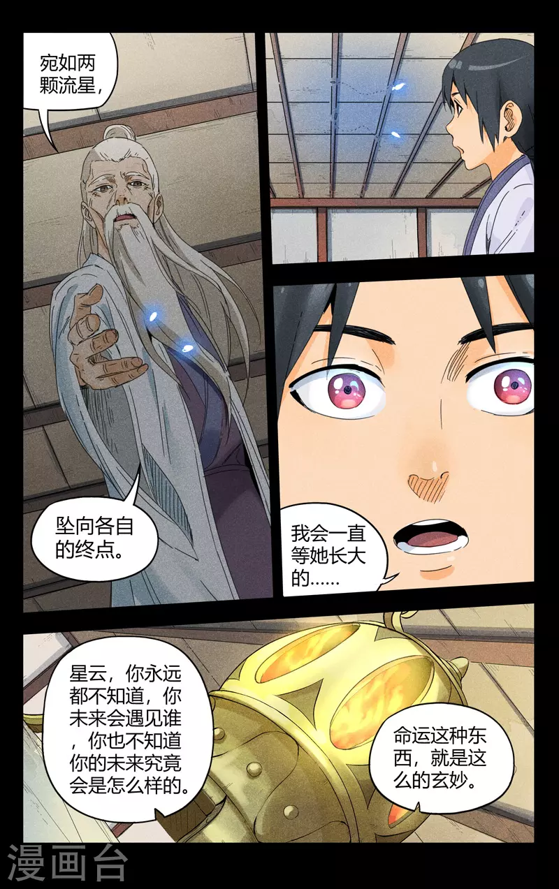第184话-万界仙踪-踏雪动漫?图：广浩,文：发飙的蜗牛（第6张）