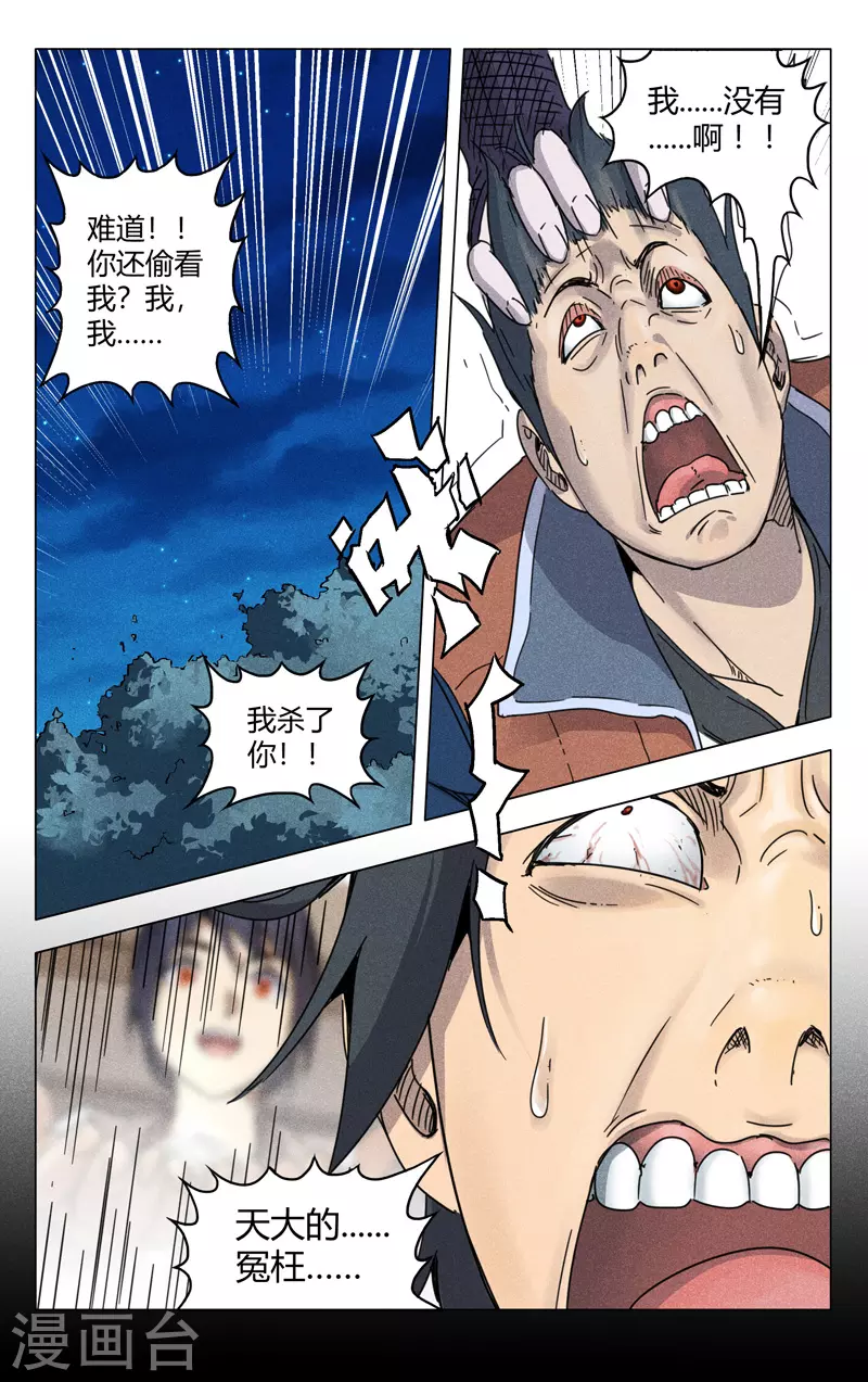 第184话-万界仙踪-踏雪动漫?图：广浩,文：发飙的蜗牛（第4张）