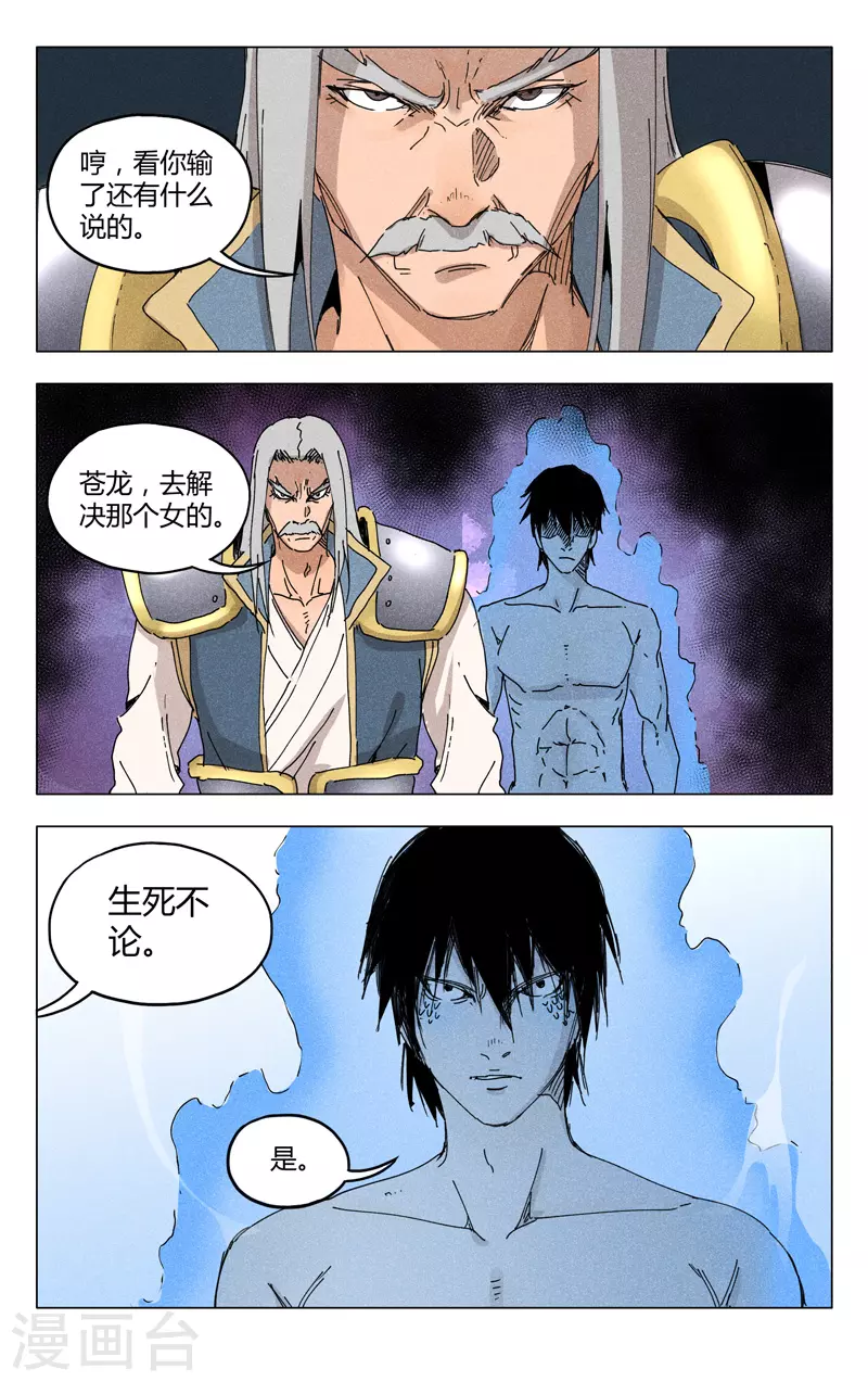 第188话-万界仙踪-踏雪动漫?图：广浩,文：发飙的蜗牛（第8张）