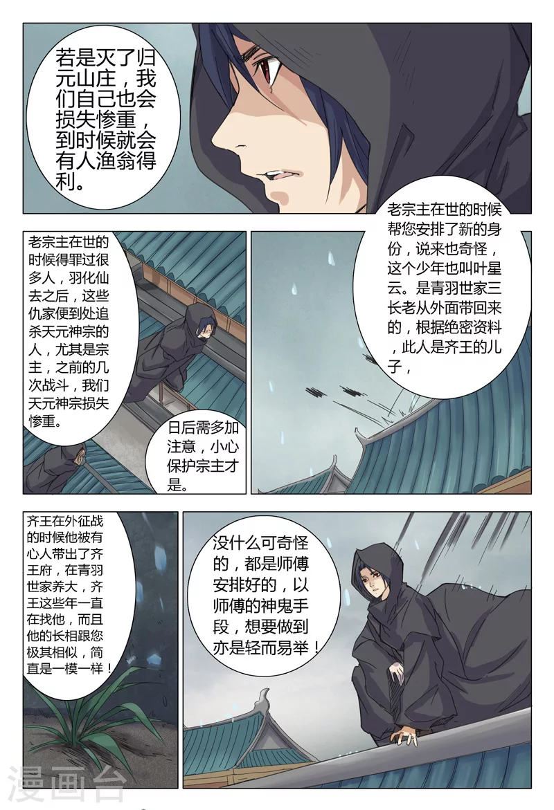 第3话-万界仙踪-踏雪动漫?图：广浩,文：发飙的蜗牛（第4张）