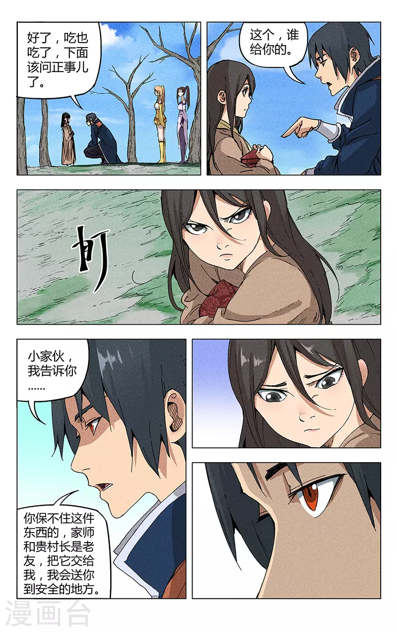 第186话-万界仙踪-踏雪动漫?图：广浩,文：发飙的蜗牛（第10张）