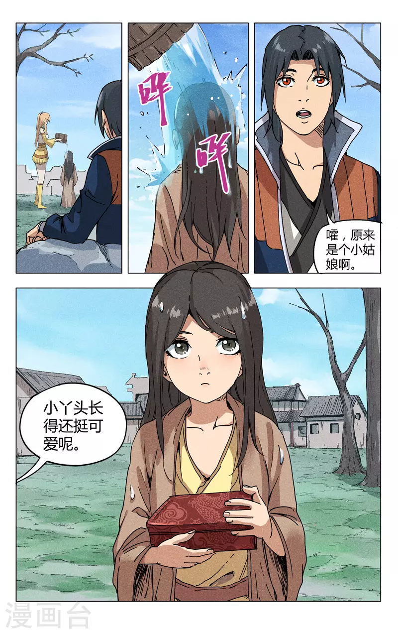 第186话-万界仙踪-踏雪动漫?图：广浩,文：发飙的蜗牛（第9张）