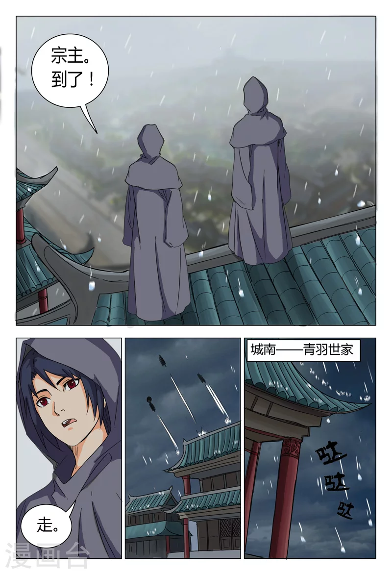 第3话-万界仙踪-踏雪动漫?图：广浩,文：发飙的蜗牛（第5张）