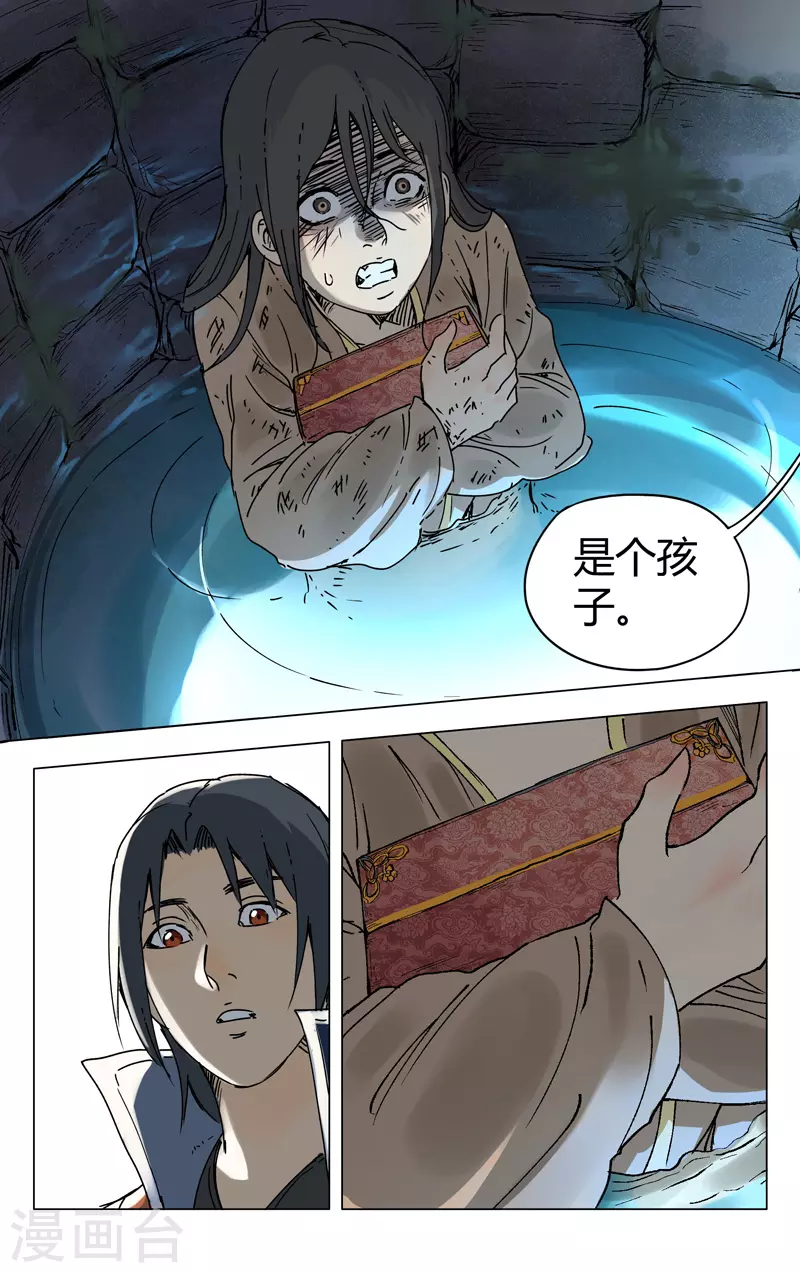 第186话-万界仙踪-踏雪动漫?图：广浩,文：发飙的蜗牛（第6张）