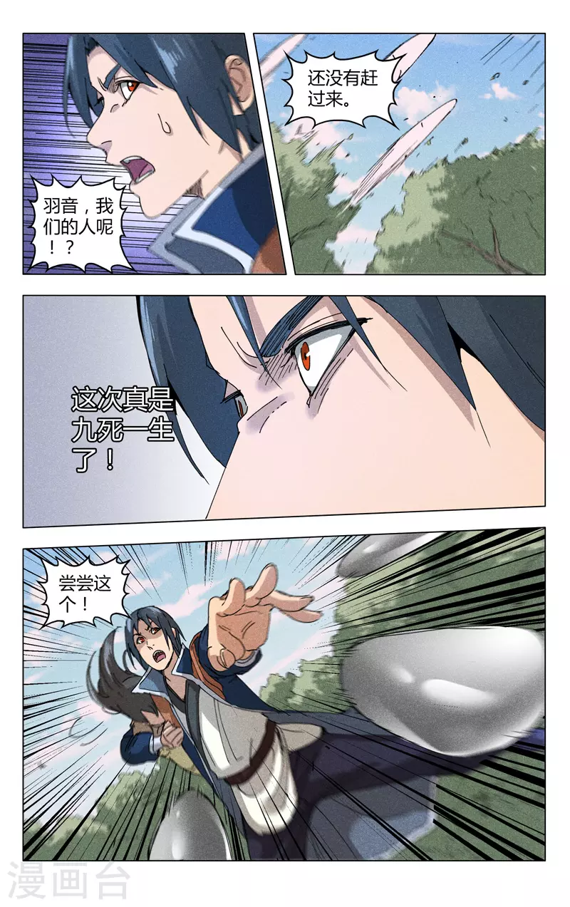 第187话-万界仙踪-踏雪动漫?图：广浩,文：发飙的蜗牛（第7张）