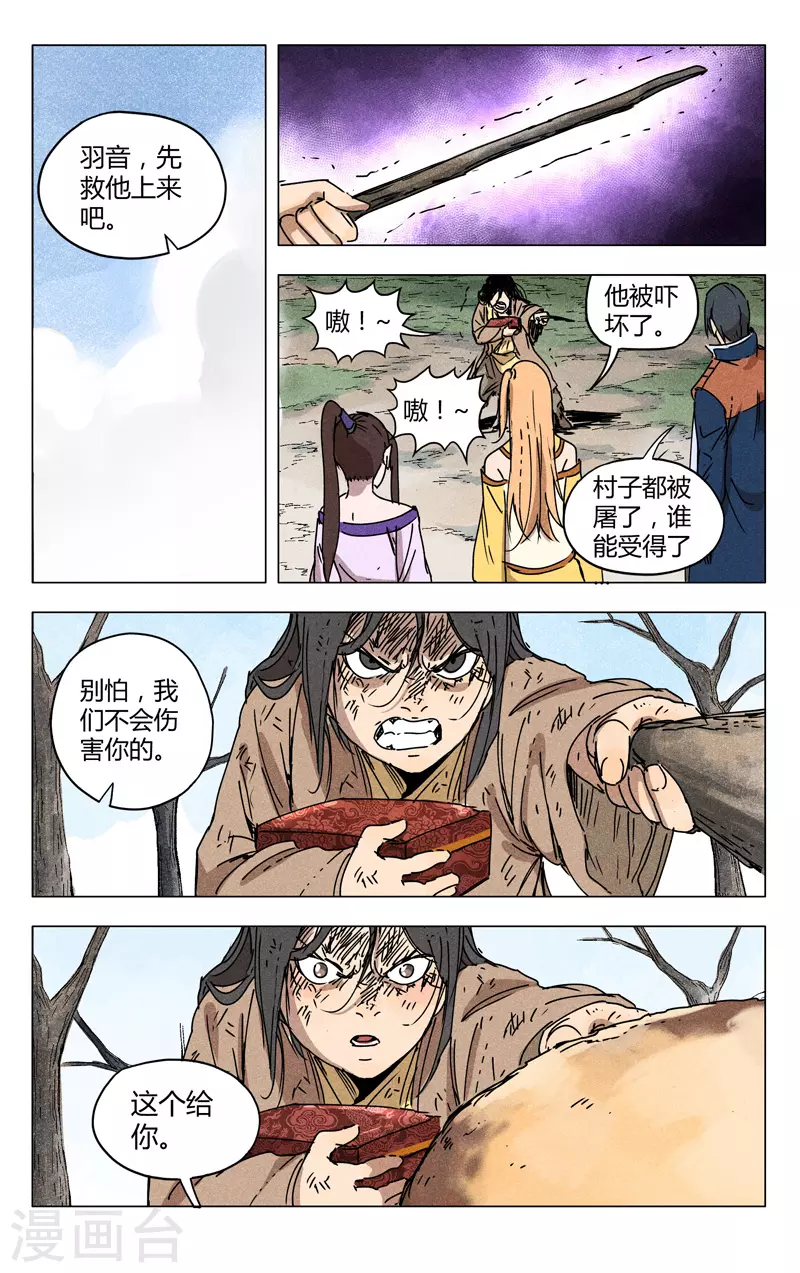 第186话-万界仙踪-踏雪动漫?图：广浩,文：发飙的蜗牛（第7张）