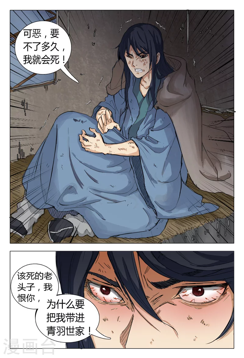 第3话-万界仙踪-踏雪动漫?图：广浩,文：发飙的蜗牛（第7张）
