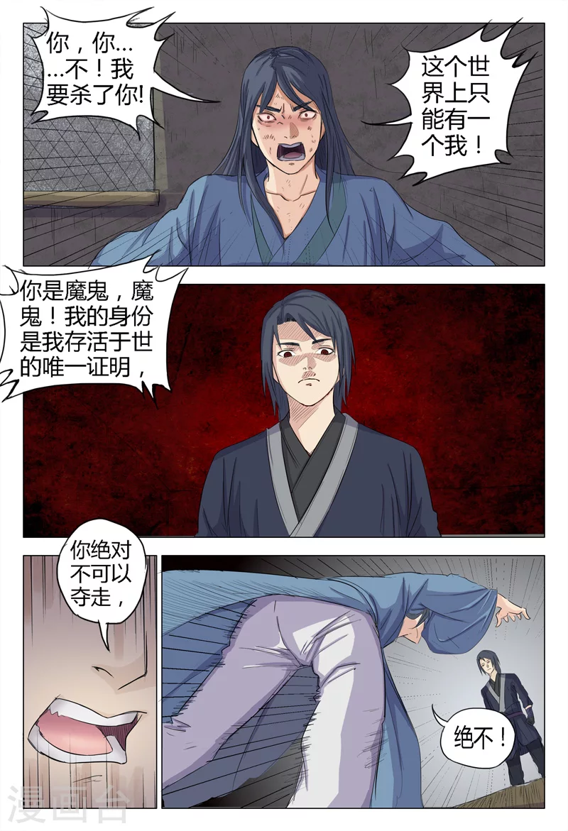 第5话-万界仙踪-踏雪动漫?图：广浩,文：发飙的蜗牛（第3张）