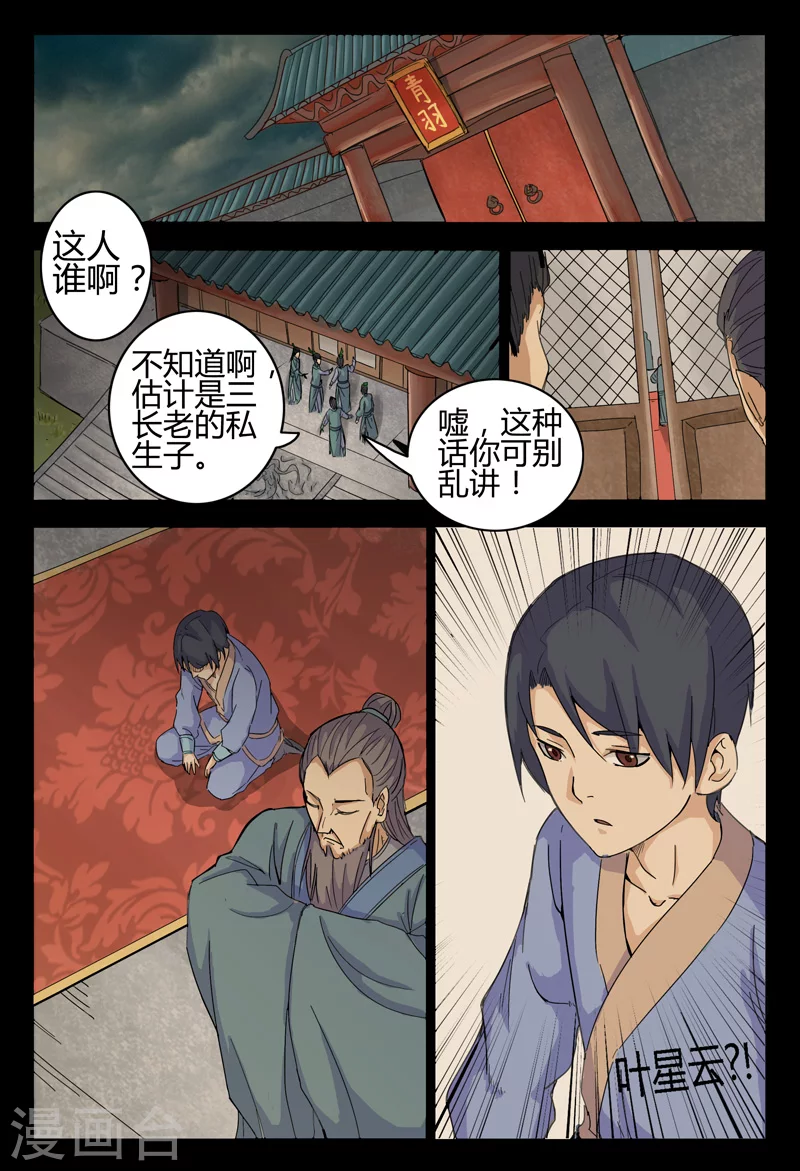 第3话-万界仙踪-踏雪动漫?图：广浩,文：发飙的蜗牛（第8张）