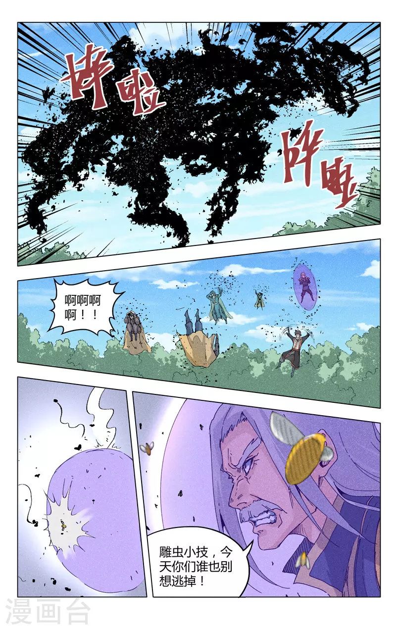第187话-万界仙踪-踏雪动漫?图：广浩,文：发飙的蜗牛（第8张）