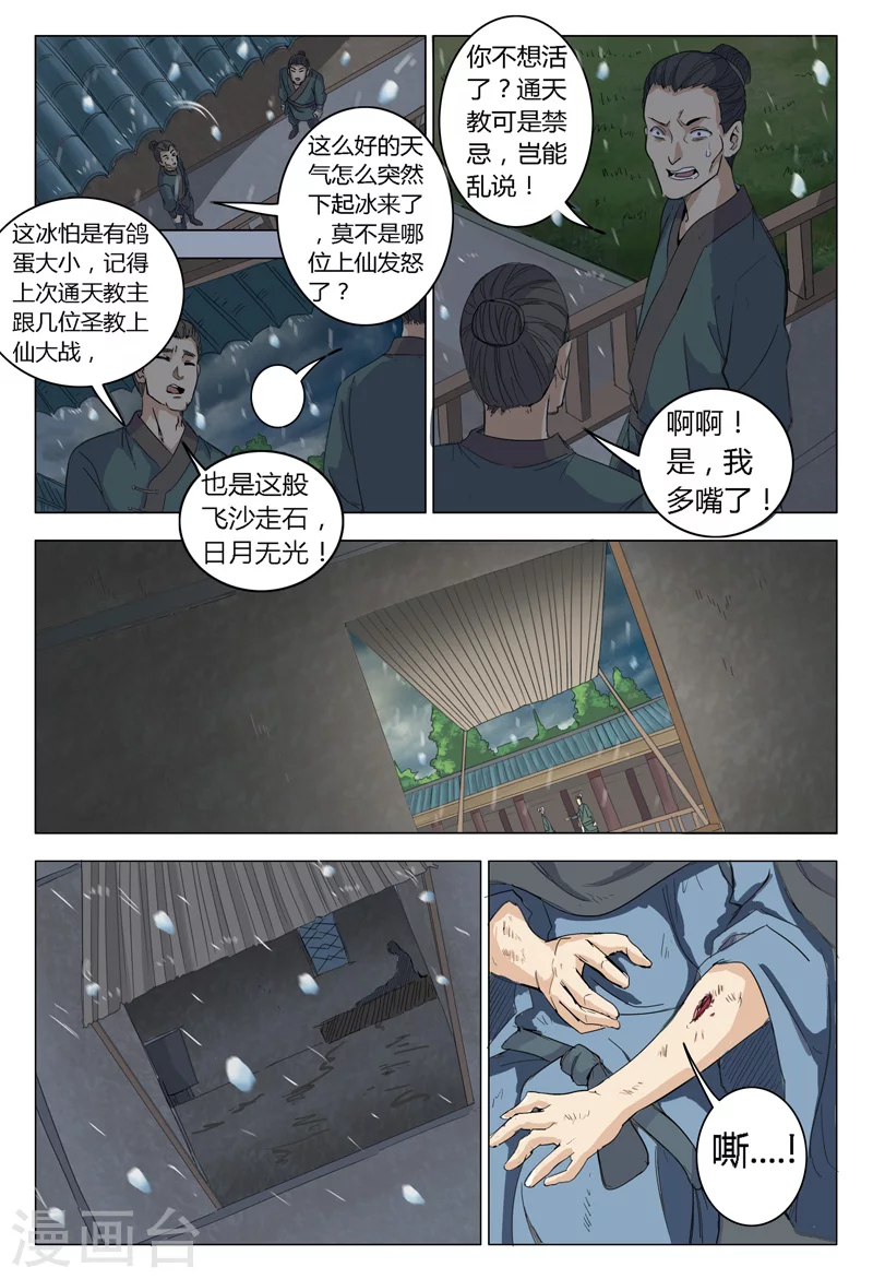 第3话-万界仙踪-踏雪动漫?图：广浩,文：发飙的蜗牛（第6张）