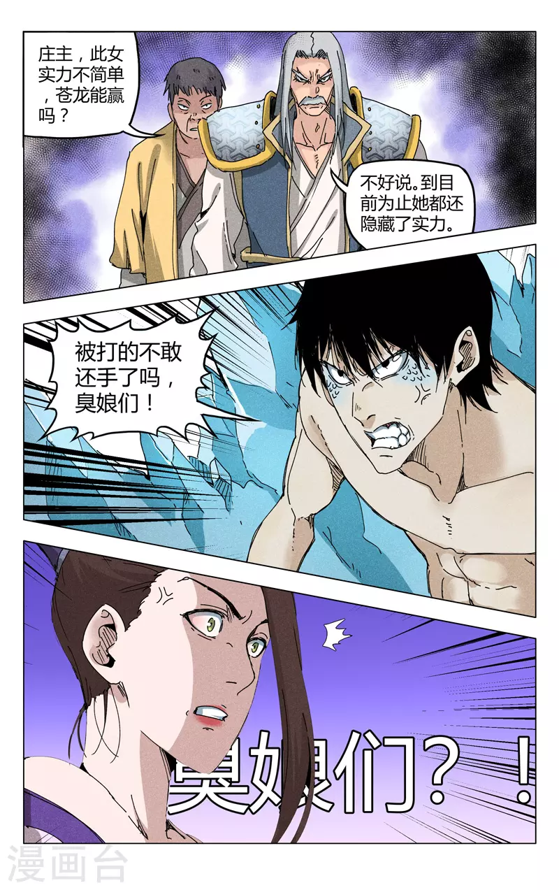 第188话-万界仙踪-踏雪动漫?图：广浩,文：发飙的蜗牛（第12张）