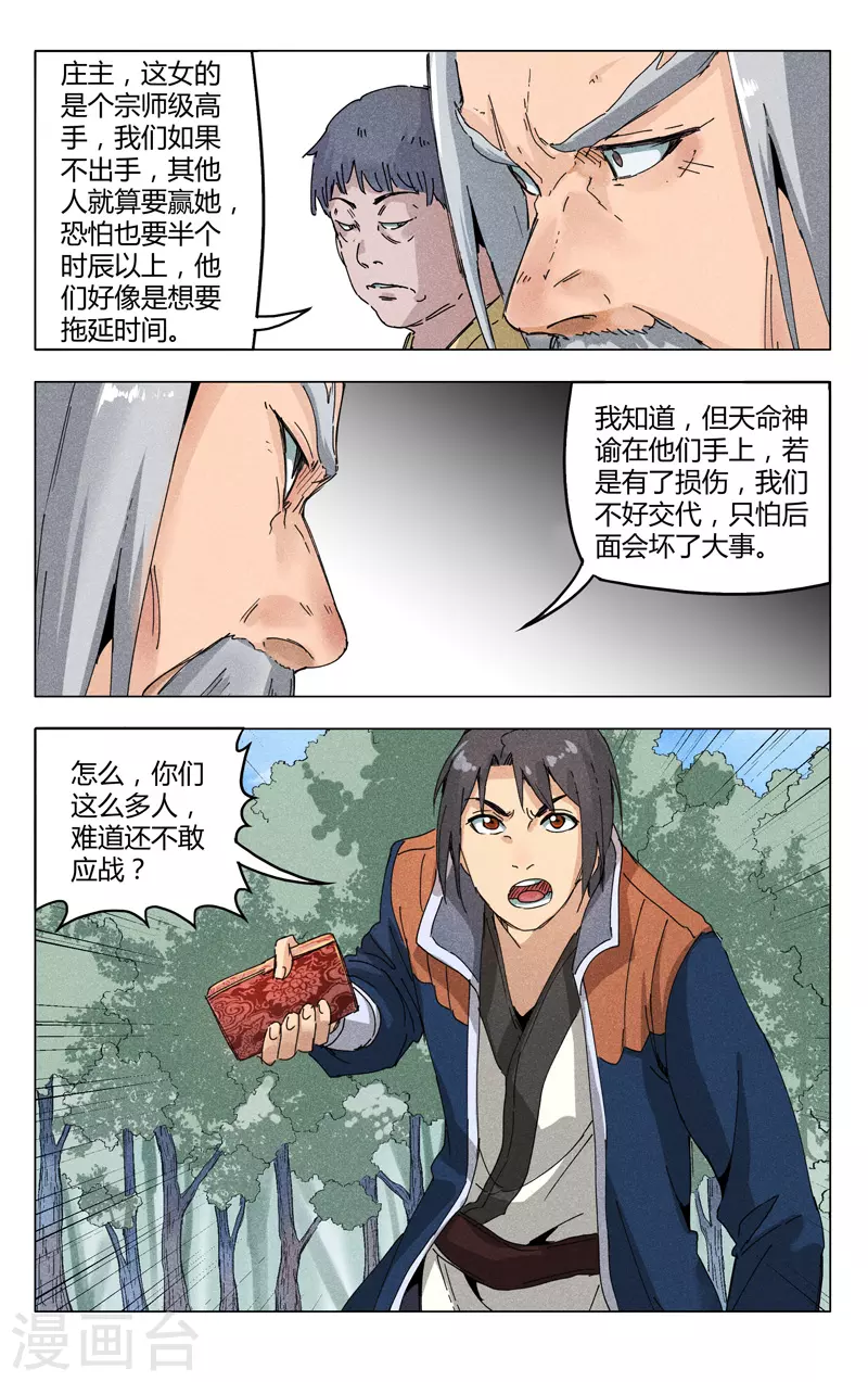 第188话-万界仙踪-踏雪动漫?图：广浩,文：发飙的蜗牛（第7张）