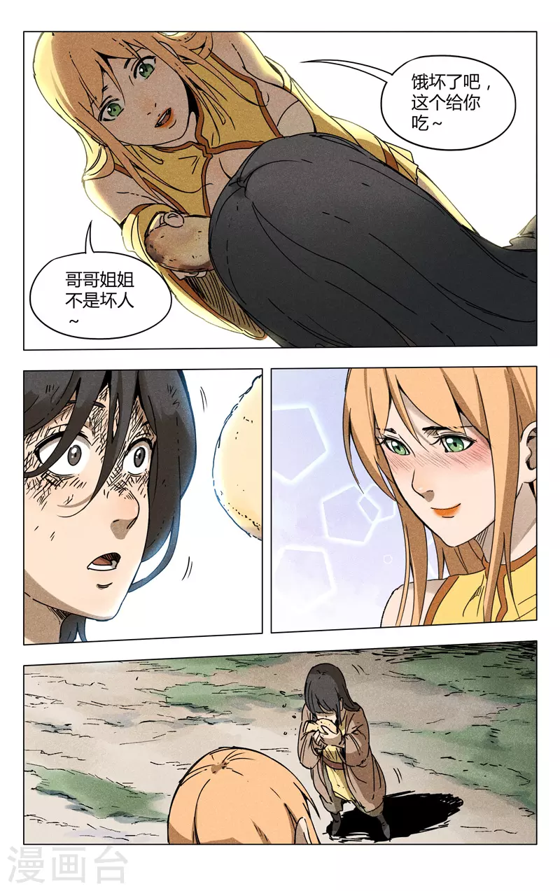 第186话-万界仙踪-踏雪动漫?图：广浩,文：发飙的蜗牛（第8张）