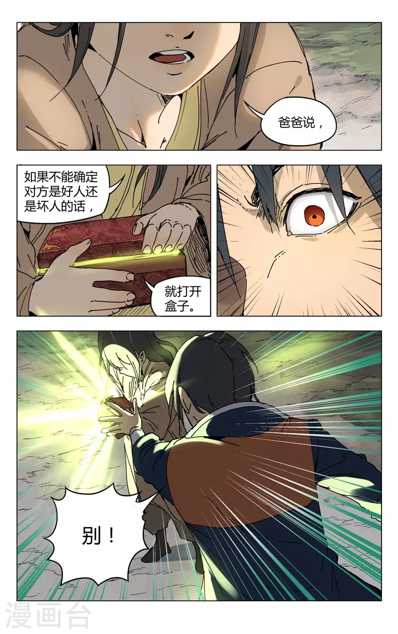 第186话-万界仙踪-踏雪动漫?图：广浩,文：发飙的蜗牛（第11张）