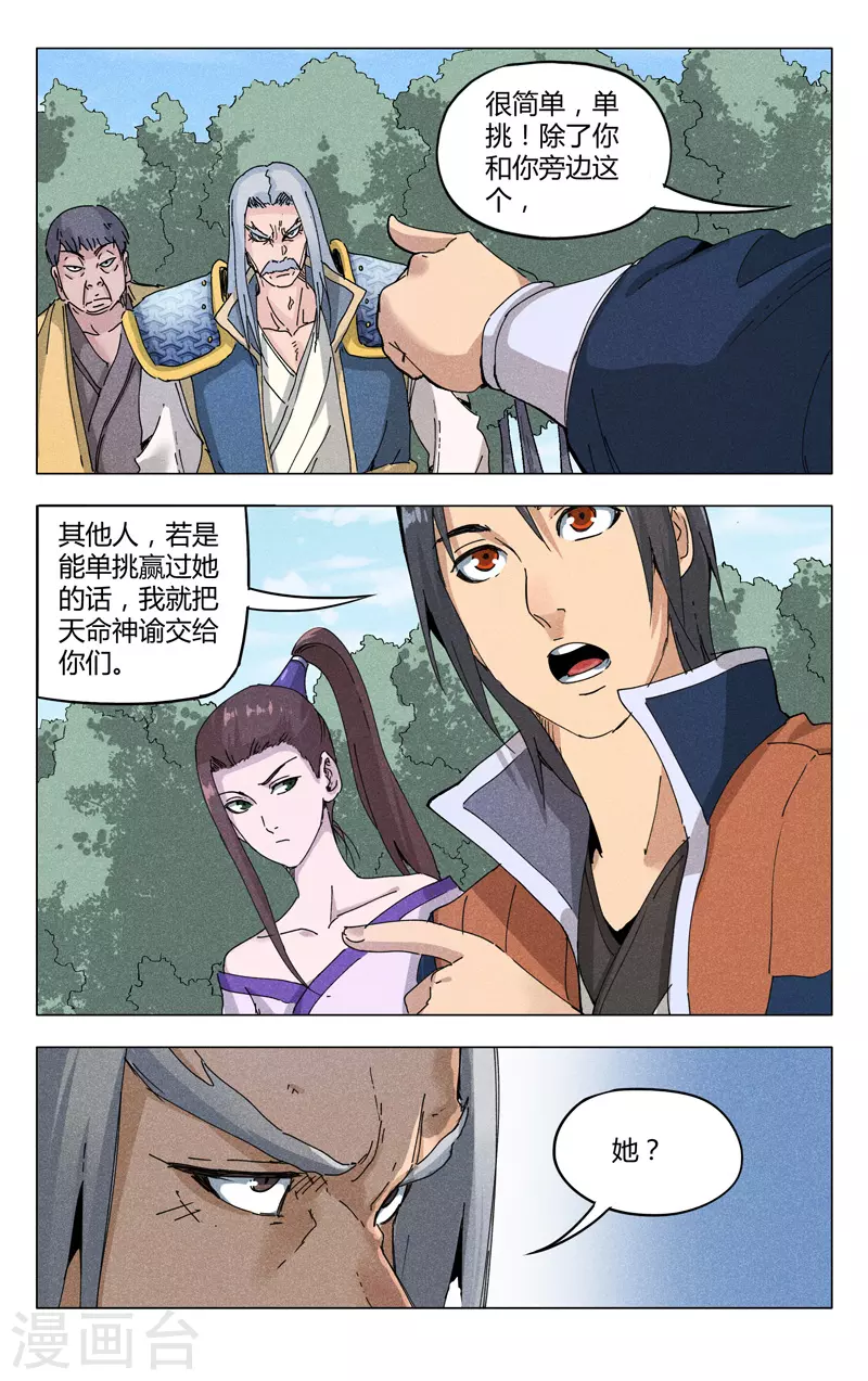 第188话-万界仙踪-踏雪动漫?图：广浩,文：发飙的蜗牛（第6张）