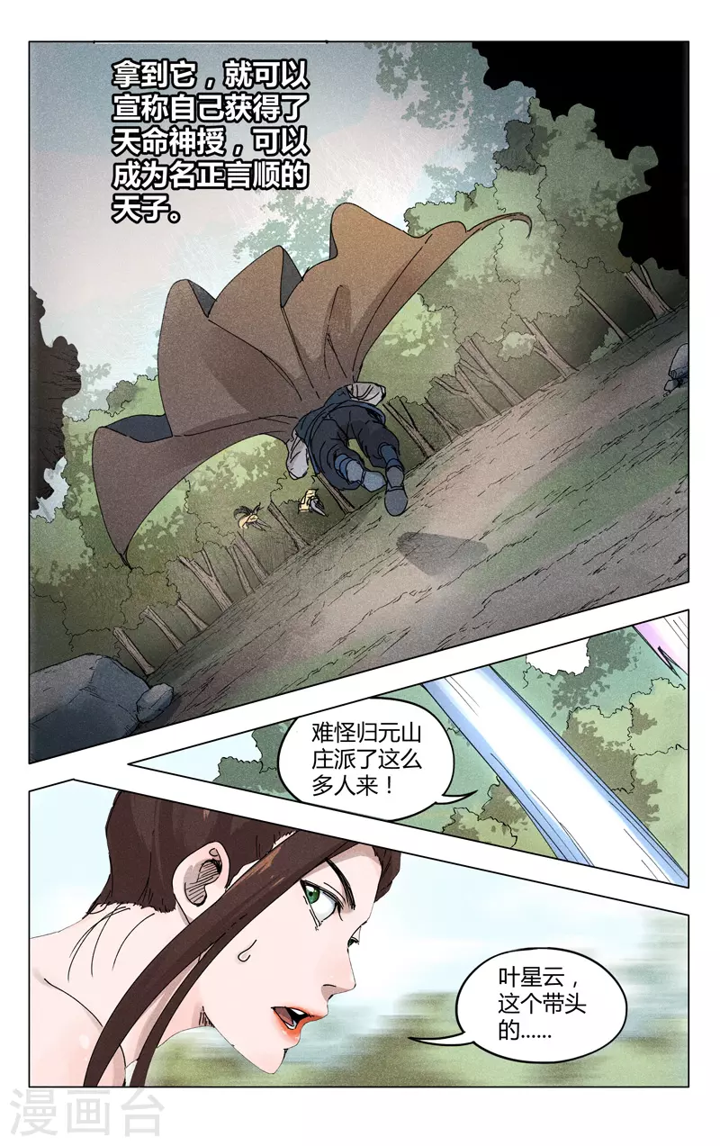 第187话-万界仙踪-踏雪动漫?图：广浩,文：发飙的蜗牛（第9张）