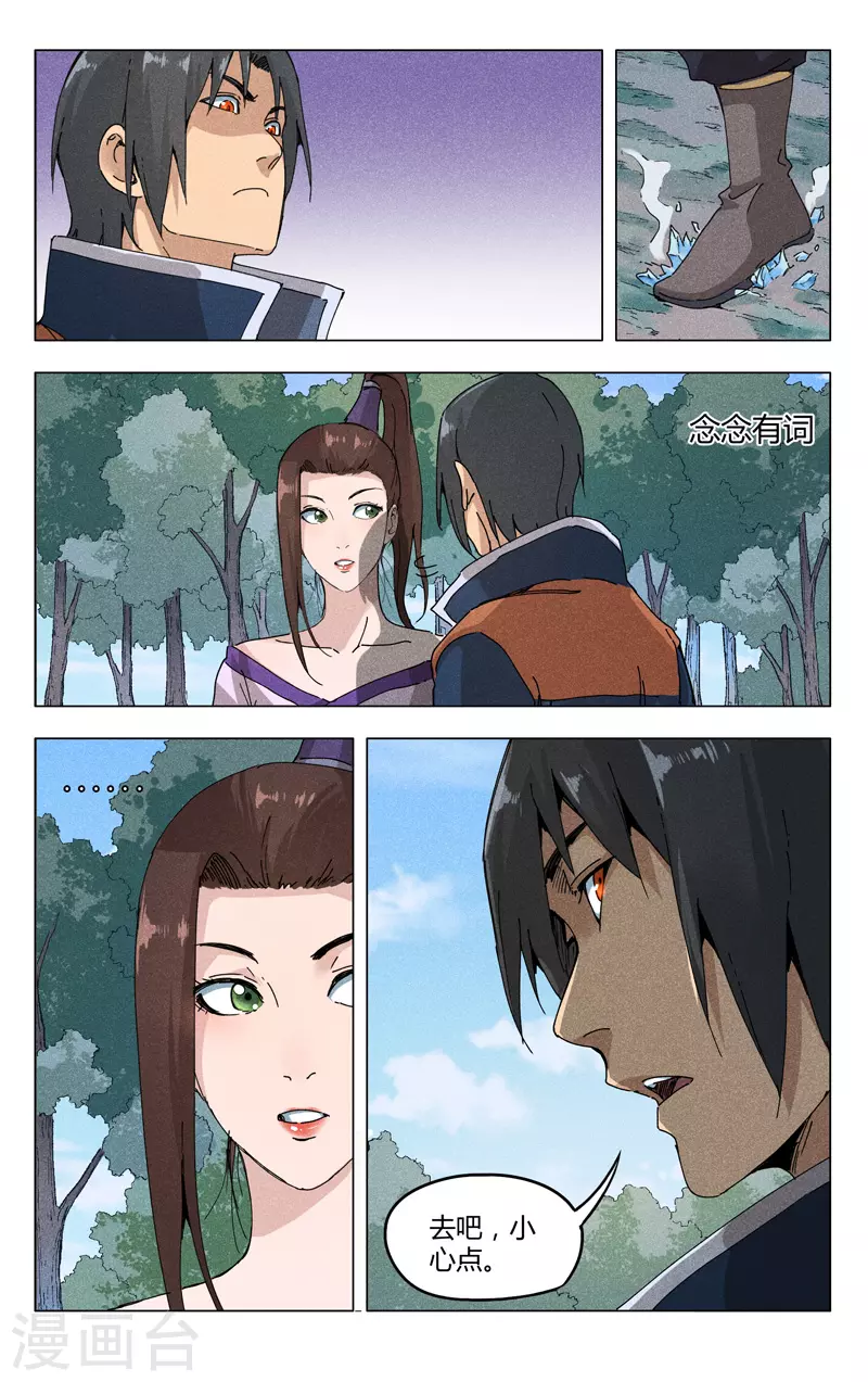 第188话-万界仙踪-踏雪动漫?图：广浩,文：发飙的蜗牛（第9张）