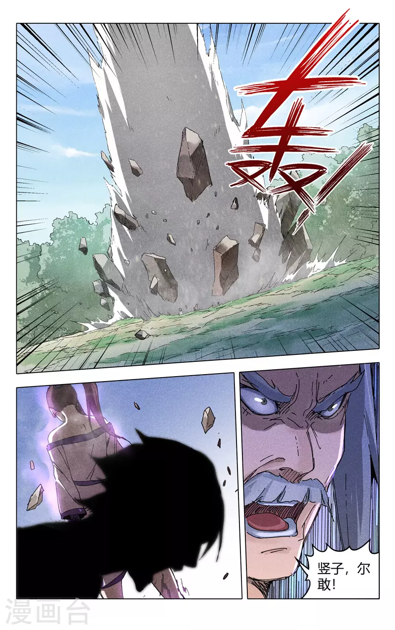 第189话-万界仙踪-踏雪动漫?图：广浩,文：发飙的蜗牛（第3张）