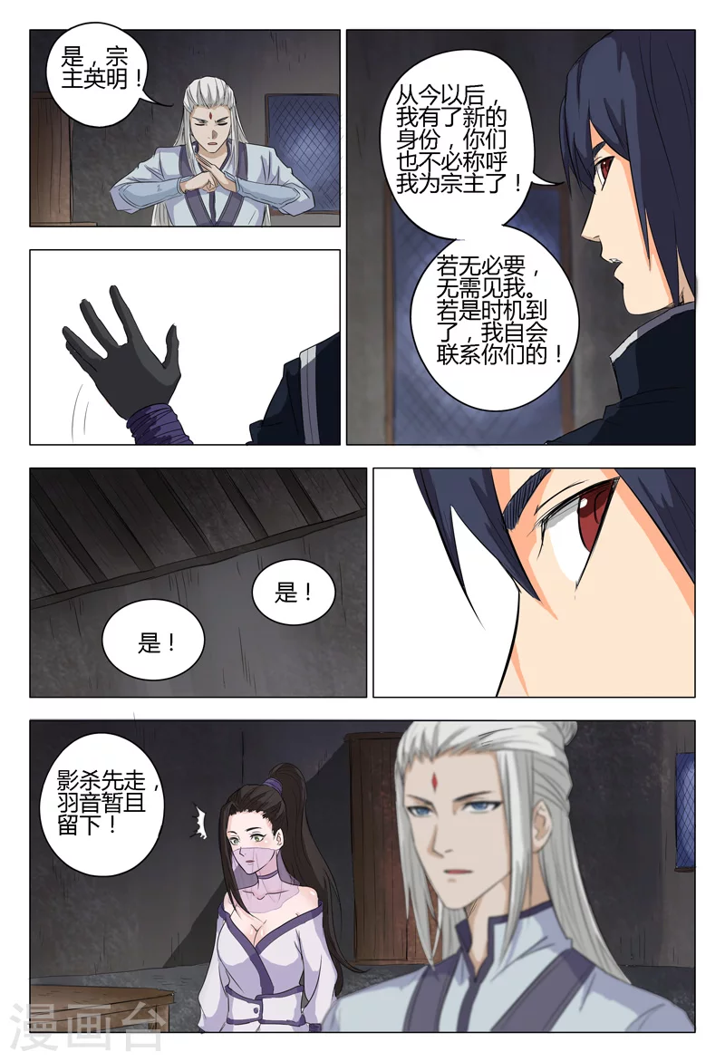 第6话-万界仙踪-踏雪动漫?图：广浩,文：发飙的蜗牛（第5张）