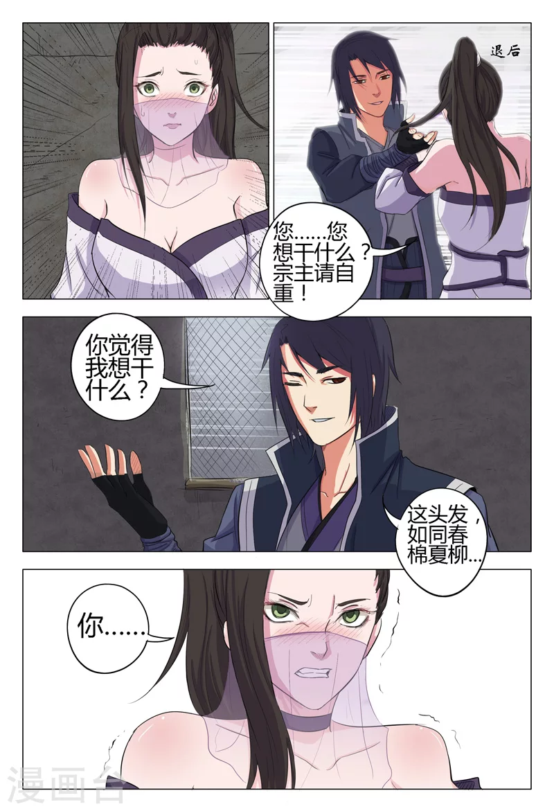 第6话-万界仙踪-踏雪动漫?图：广浩,文：发飙的蜗牛（第9张）