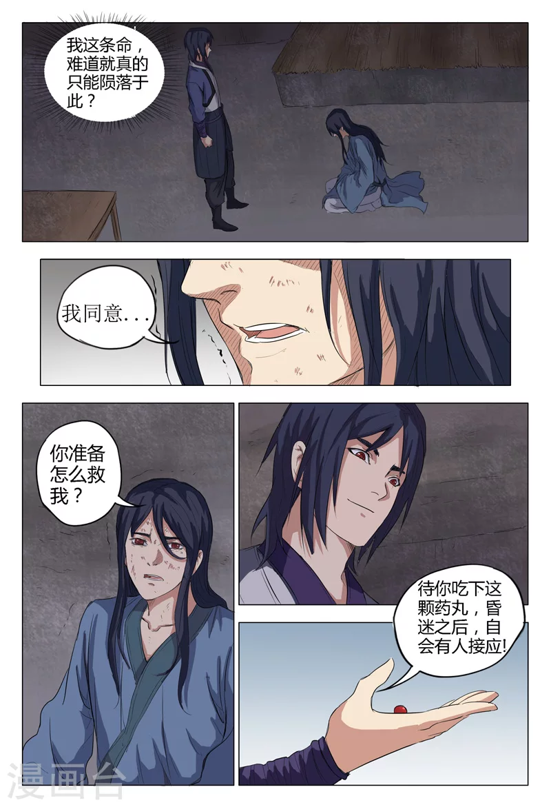 第5话-万界仙踪-踏雪动漫?图：广浩,文：发飙的蜗牛（第6张）