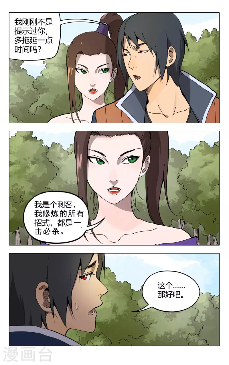 第189话-万界仙踪-踏雪动漫?图：广浩,文：发飙的蜗牛（第7张）