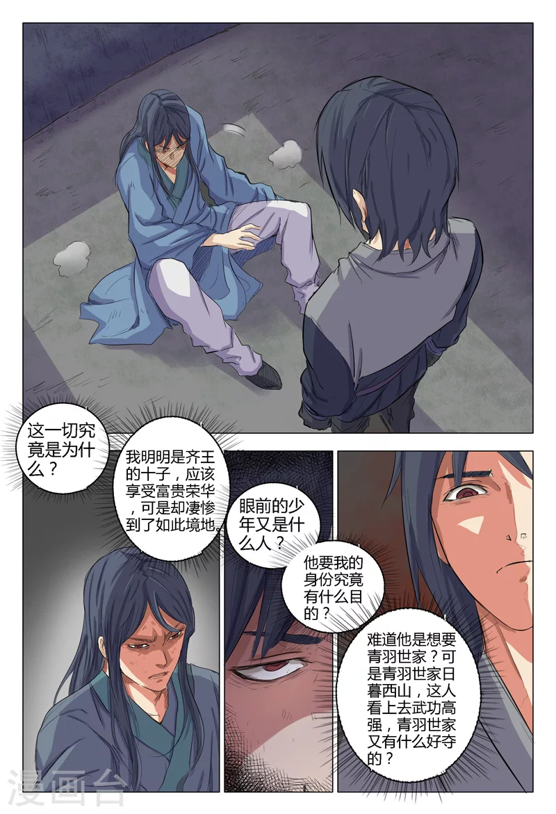 第5话-万界仙踪-踏雪动漫?图：广浩,文：发飙的蜗牛（第5张）