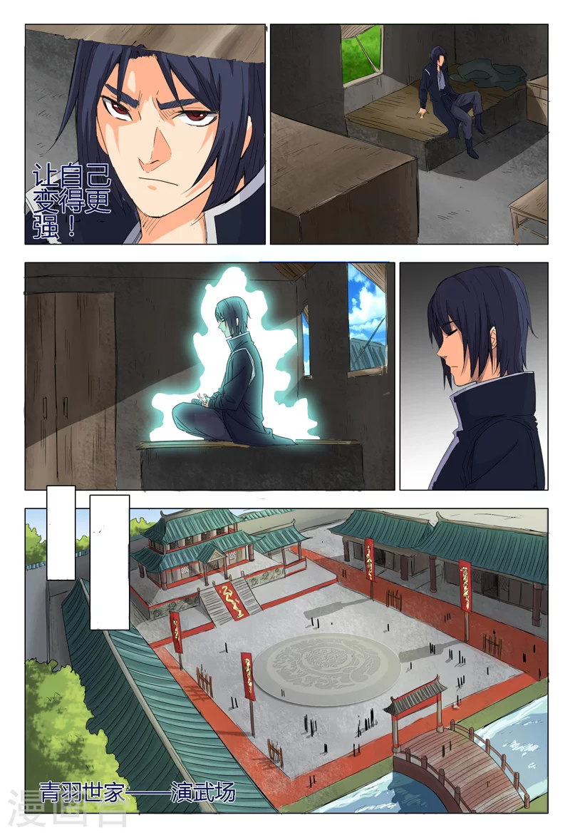 第8话-万界仙踪-踏雪动漫?图：广浩,文：发飙的蜗牛（第3张）