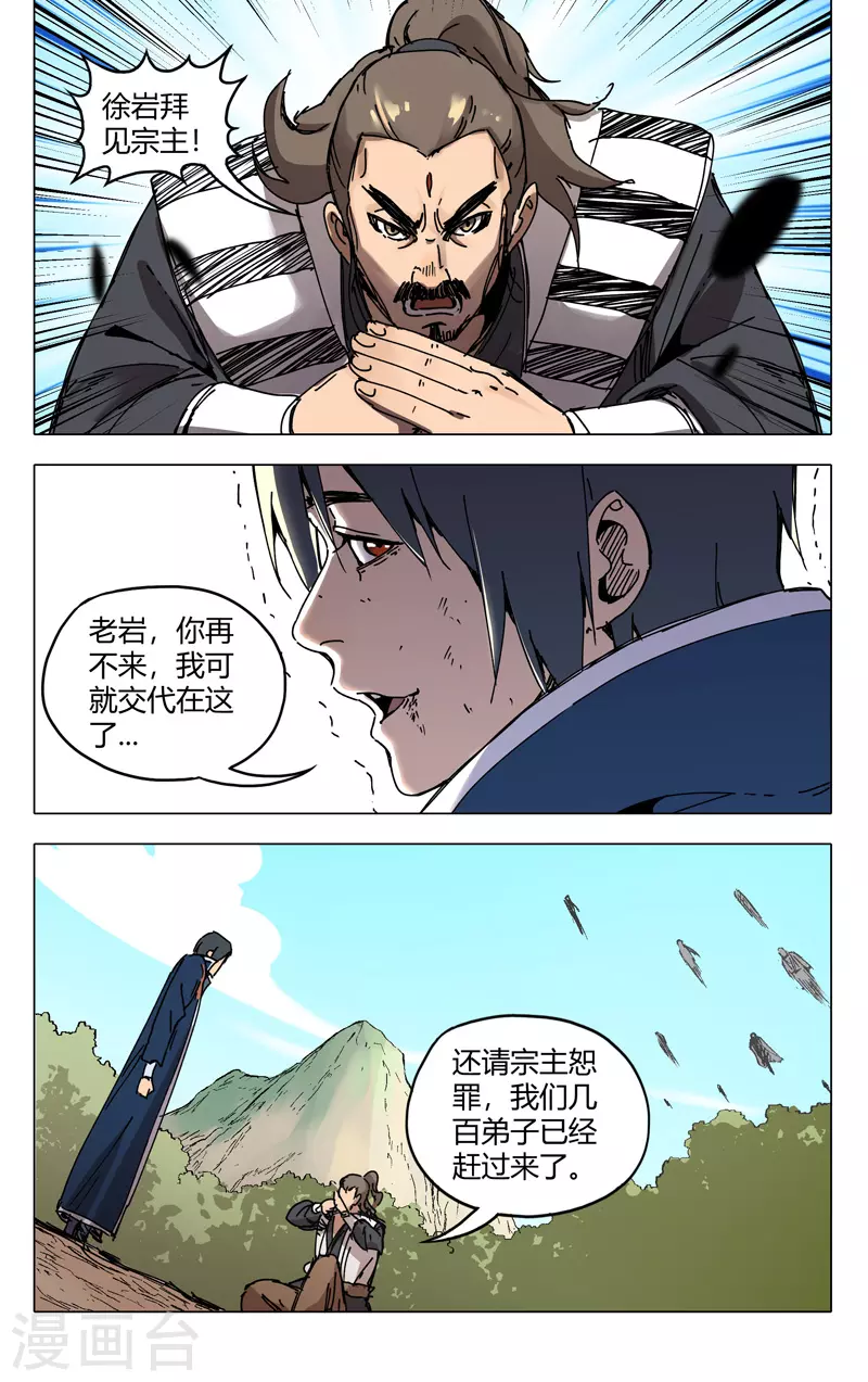 第190话-万界仙踪-踏雪动漫?图：广浩,文：发飙的蜗牛（第9张）