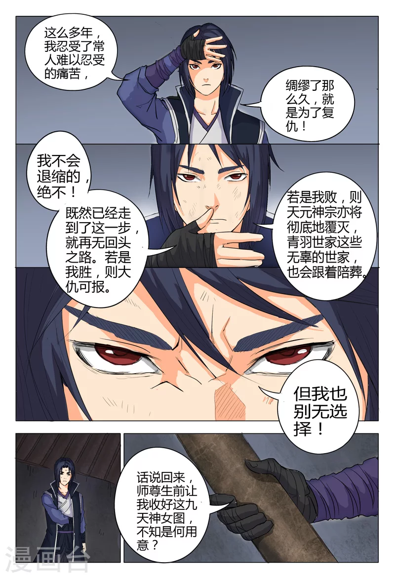 第7话-万界仙踪-踏雪动漫?图：广浩,文：发飙的蜗牛（第8张）