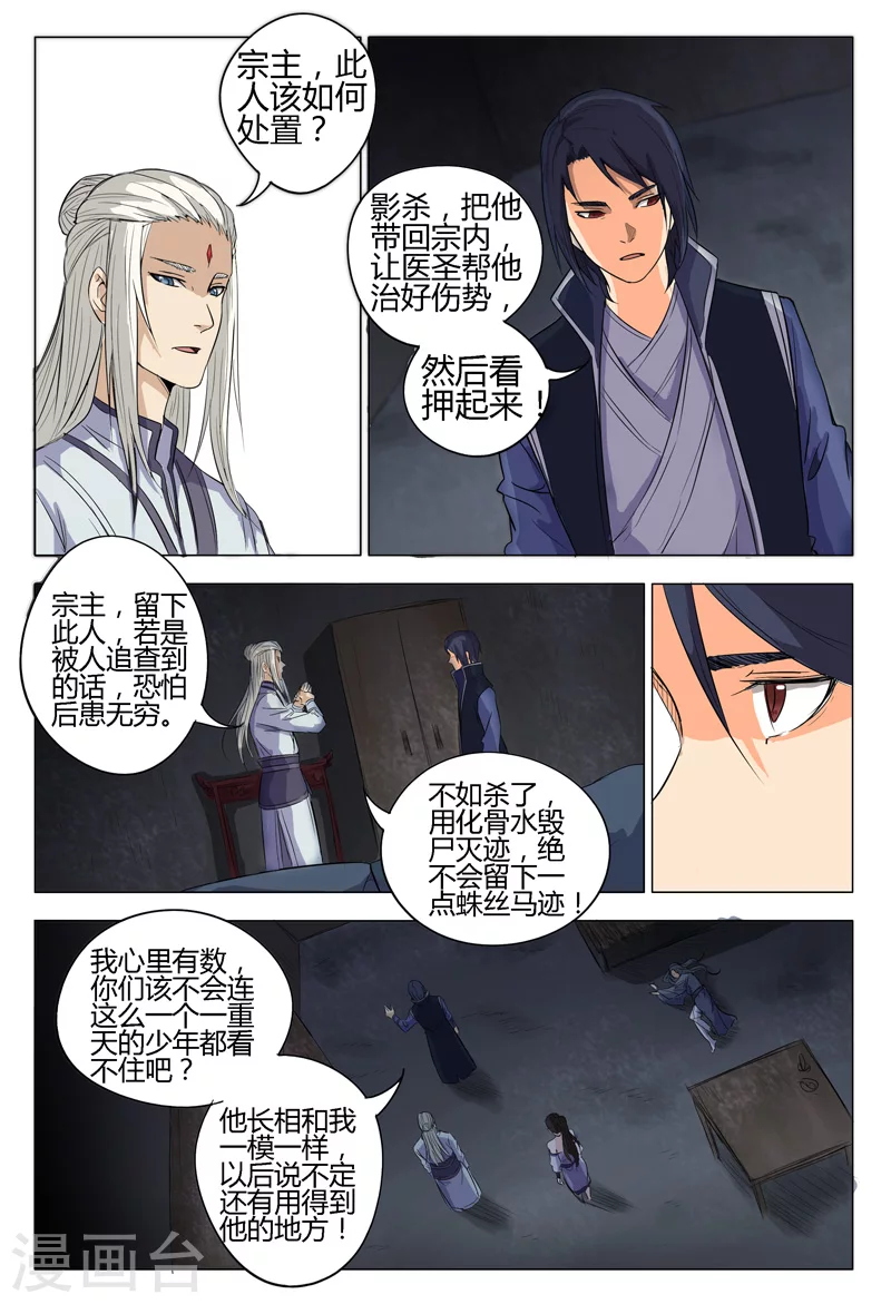 第6话-万界仙踪-踏雪动漫?图：广浩,文：发飙的蜗牛（第4张）