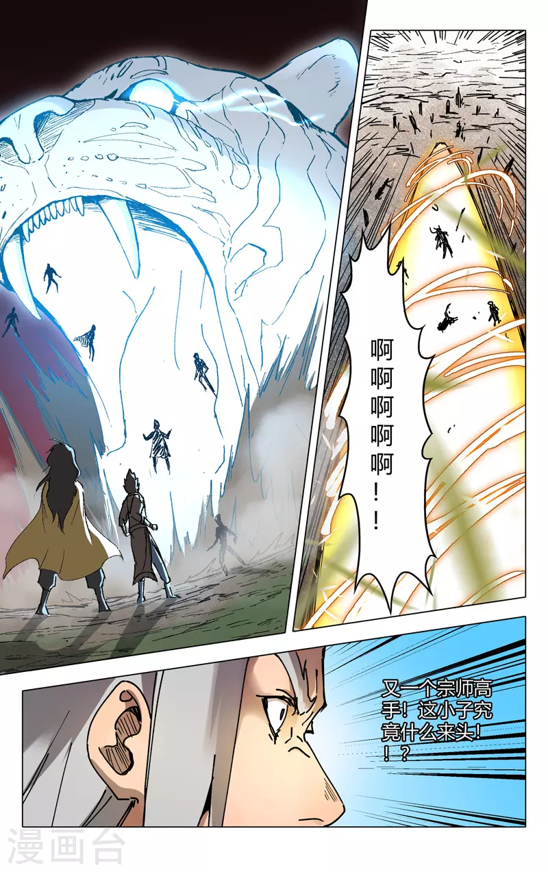 第190话-万界仙踪-踏雪动漫?图：广浩,文：发飙的蜗牛（第11张）