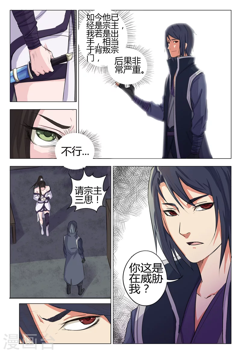 第6话-万界仙踪-踏雪动漫?图：广浩,文：发飙的蜗牛（第10张）