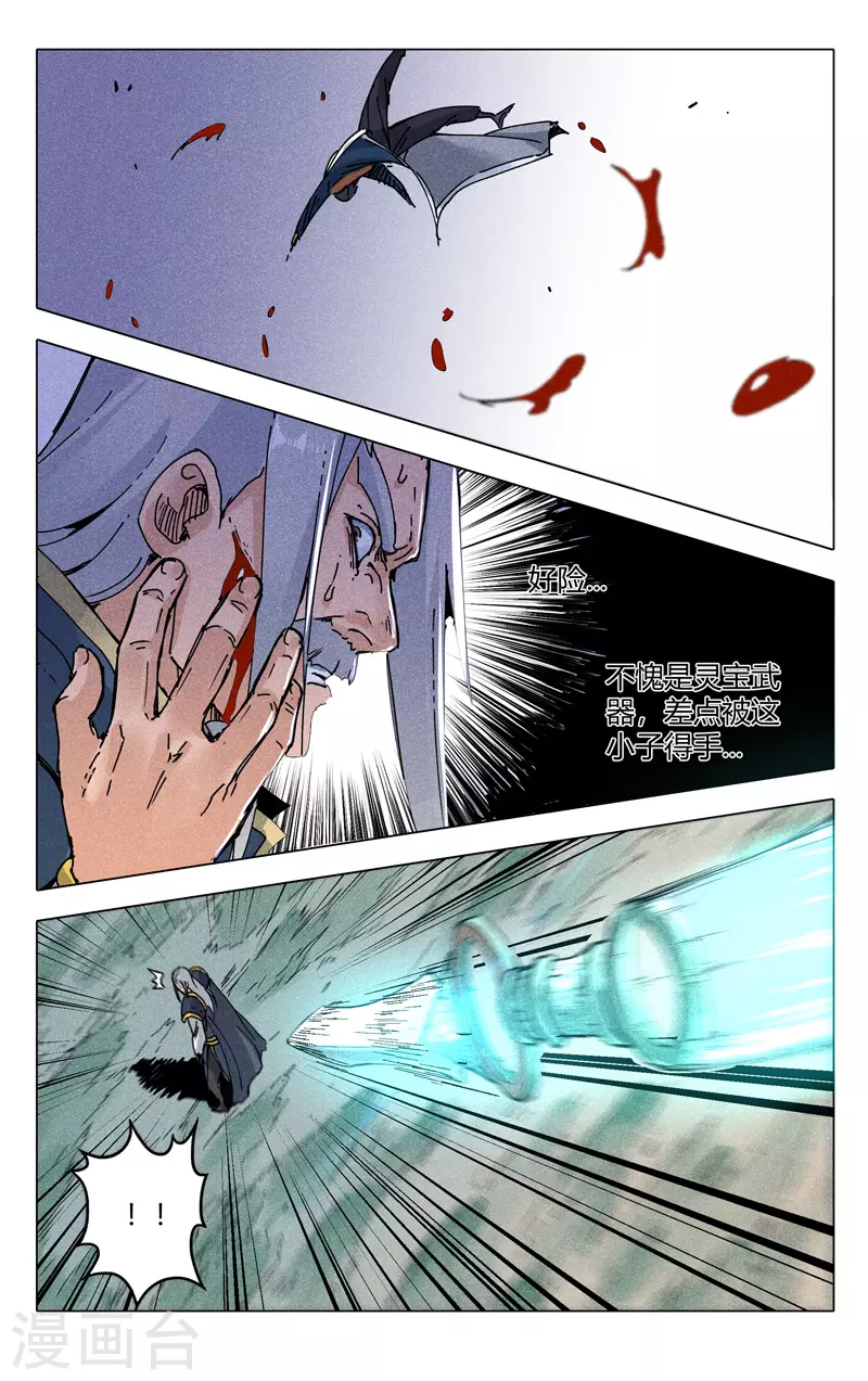 第190话-万界仙踪-踏雪动漫?图：广浩,文：发飙的蜗牛（第4张）