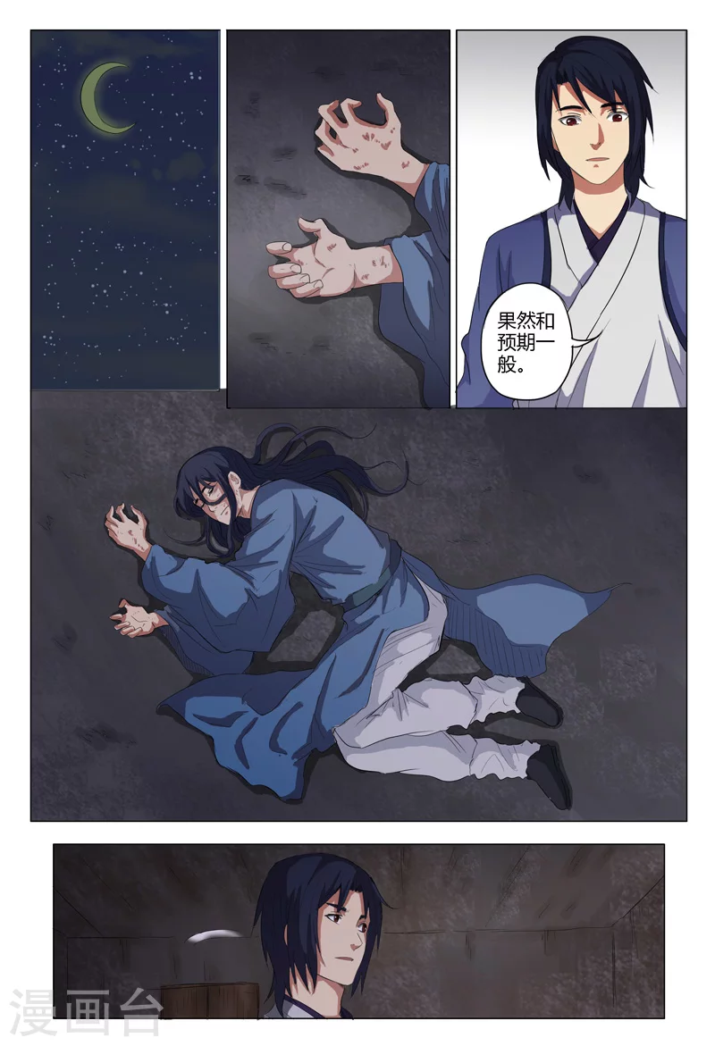 第5话-万界仙踪-踏雪动漫?图：广浩,文：发飙的蜗牛（第8张）