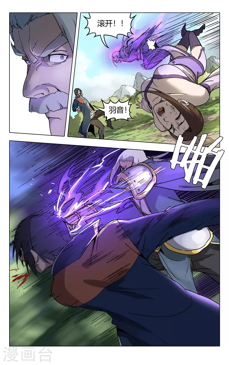 第191话-万界仙踪-踏雪动漫?图：广浩,文：发飙的蜗牛（第9张）