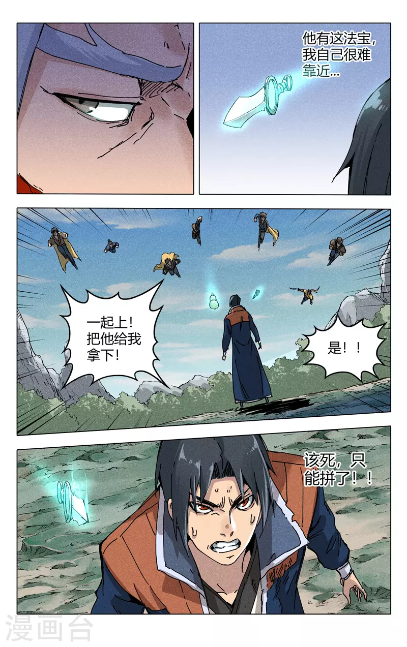第190话-万界仙踪-踏雪动漫?图：广浩,文：发飙的蜗牛（第6张）