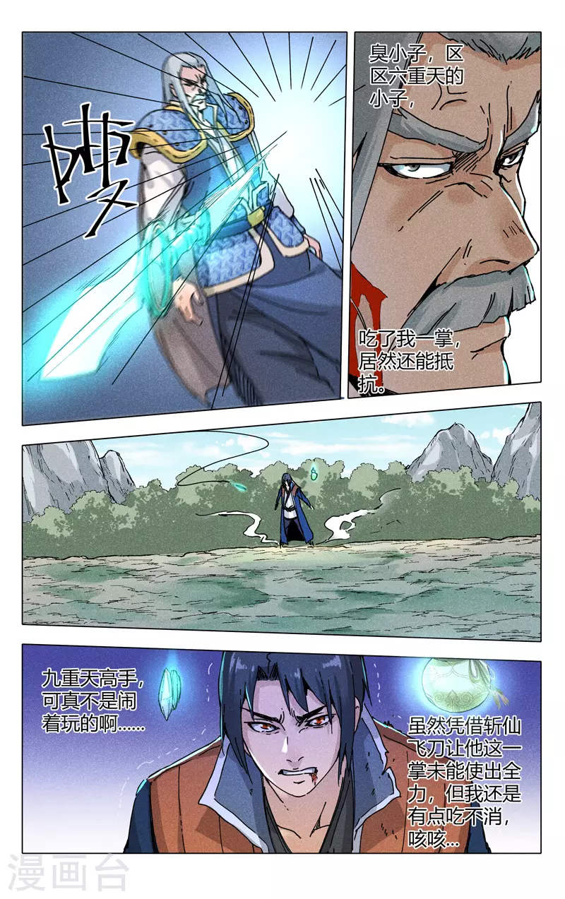 第190话-万界仙踪-踏雪动漫?图：广浩,文：发飙的蜗牛（第5张）