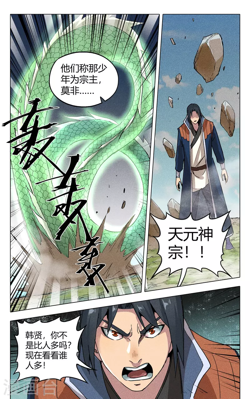 第191话-万界仙踪-踏雪动漫?图：广浩,文：发飙的蜗牛（第3张）