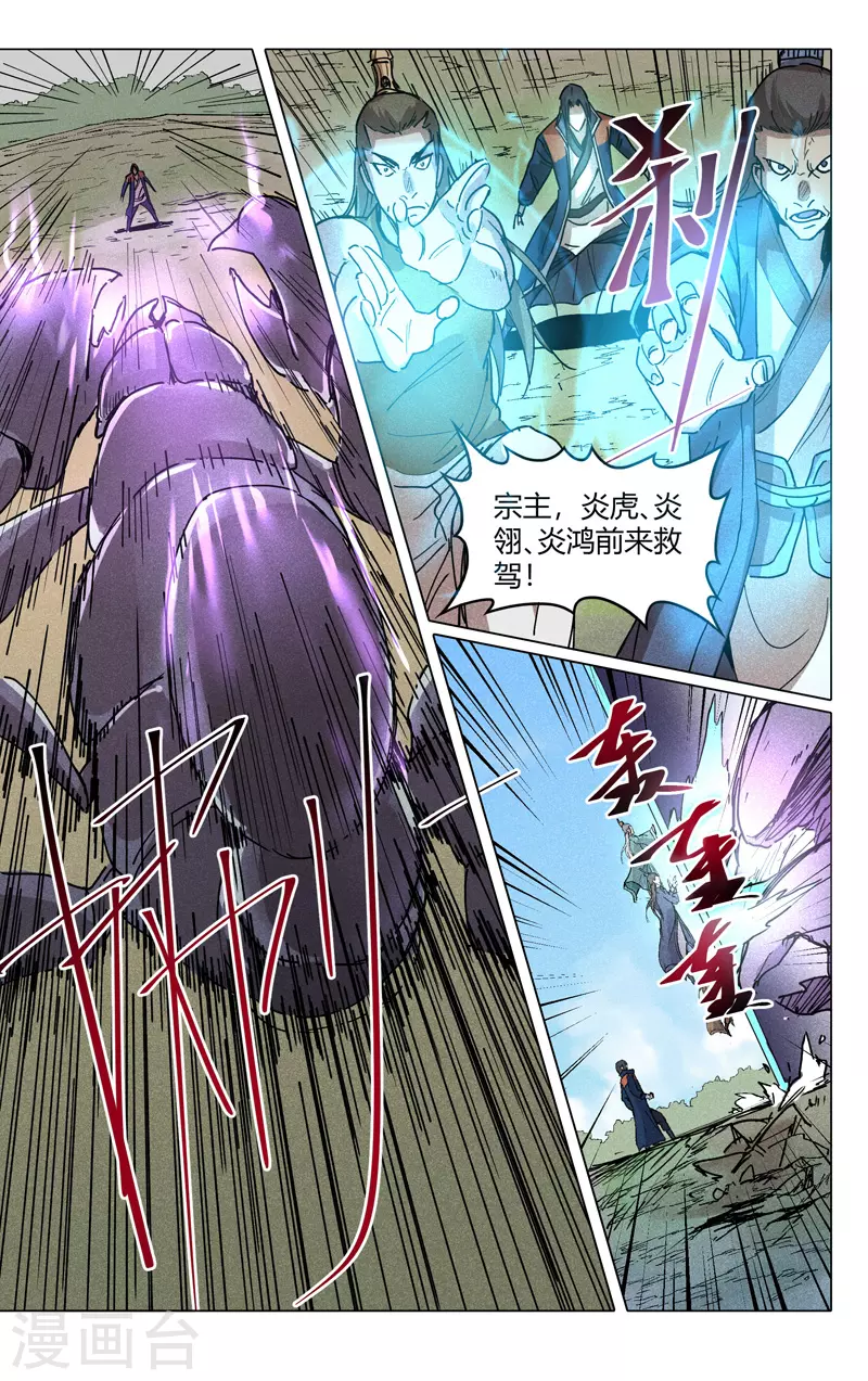 第191话-万界仙踪-踏雪动漫?图：广浩,文：发飙的蜗牛（第6张）