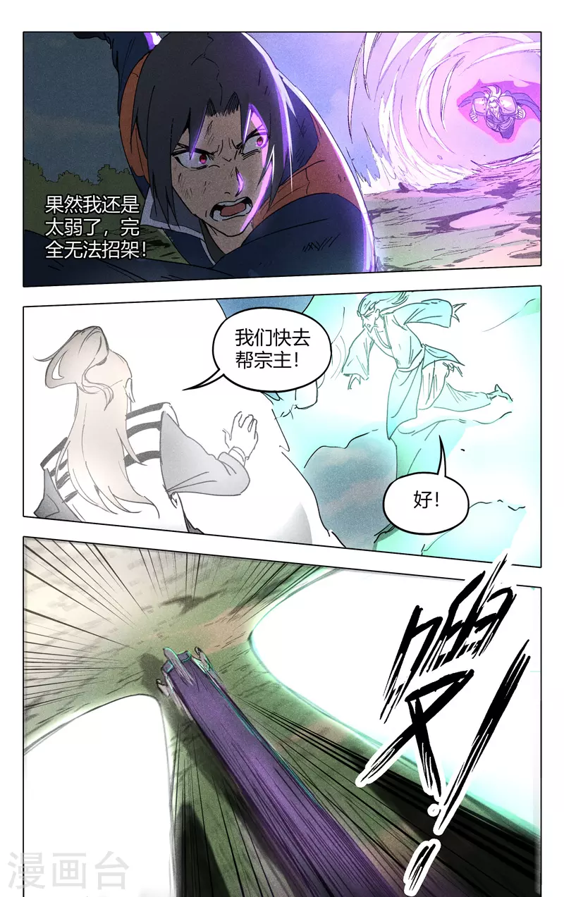 第191话-万界仙踪-踏雪动漫?图：广浩,文：发飙的蜗牛（第11张）