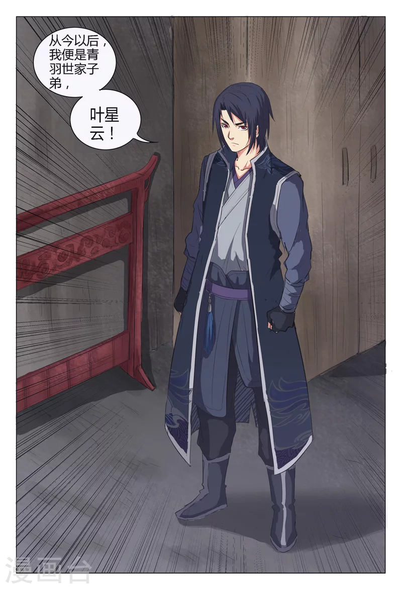 第5话-万界仙踪-踏雪动漫?图：广浩,文：发飙的蜗牛（第10张）
