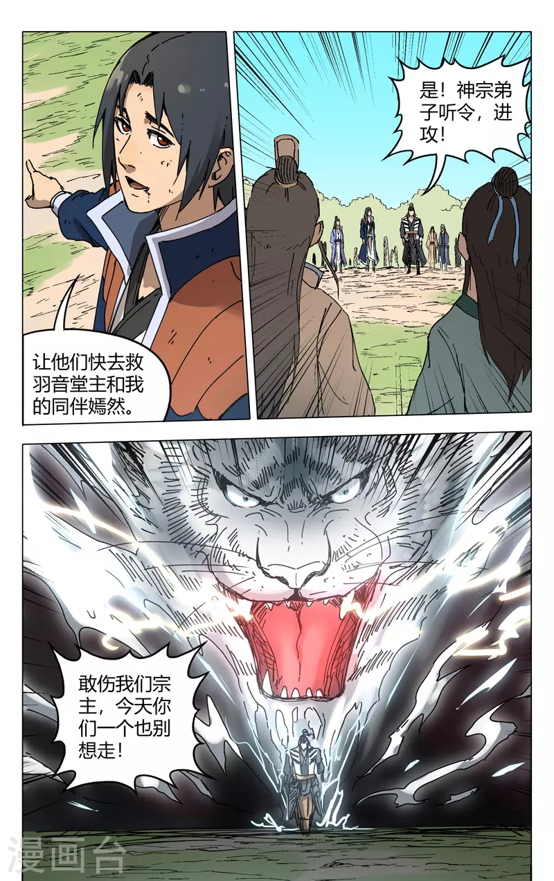 第190话-万界仙踪-踏雪动漫?图：广浩,文：发飙的蜗牛（第10张）