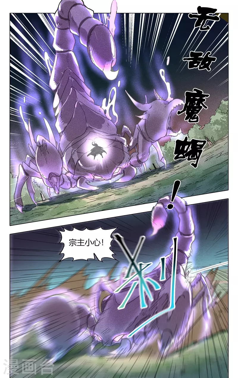 第191话-万界仙踪-踏雪动漫?图：广浩,文：发飙的蜗牛（第5张）