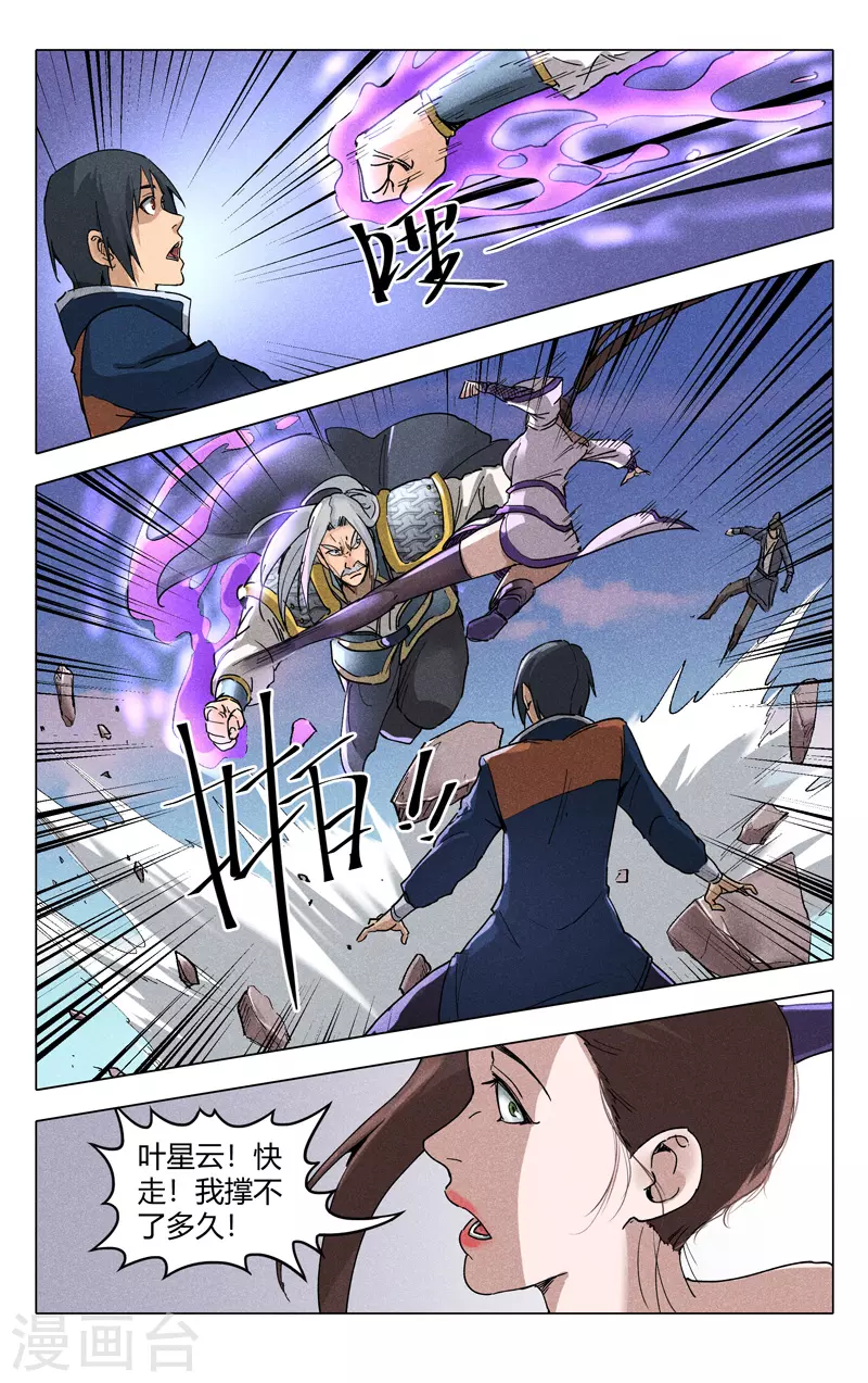 第191话-万界仙踪-踏雪动漫?图：广浩,文：发飙的蜗牛（第8张）