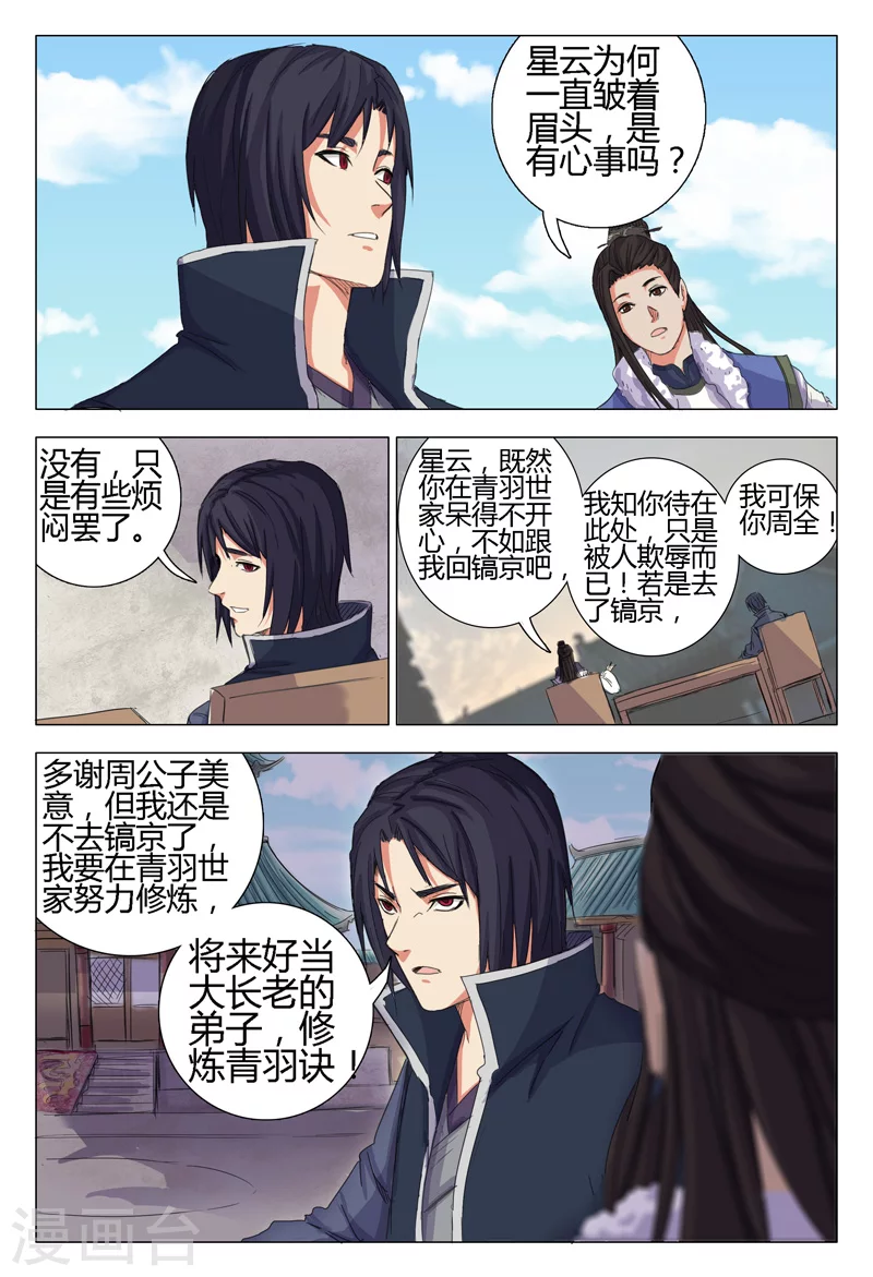 第8话-万界仙踪-踏雪动漫?图：广浩,文：发飙的蜗牛（第9张）