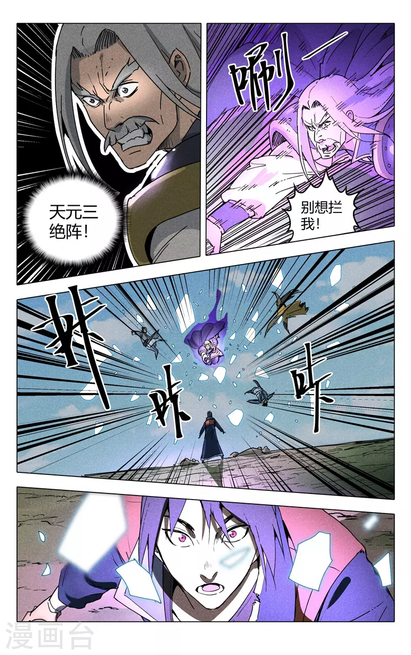 第191话-万界仙踪-踏雪动漫?图：广浩,文：发飙的蜗牛（第7张）